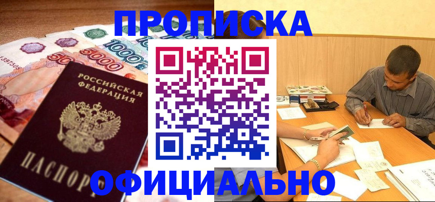 временная регистрация недорого в Жукове