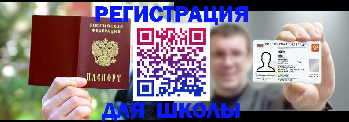 прописка ребенка в Жукове