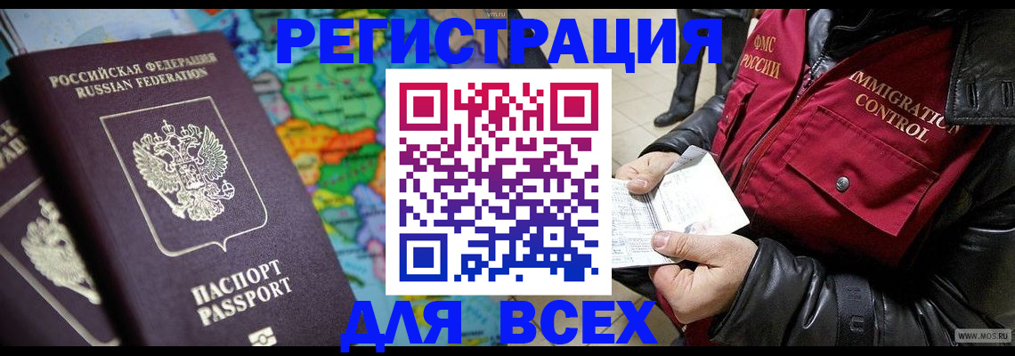 миграционный учет в Жукове