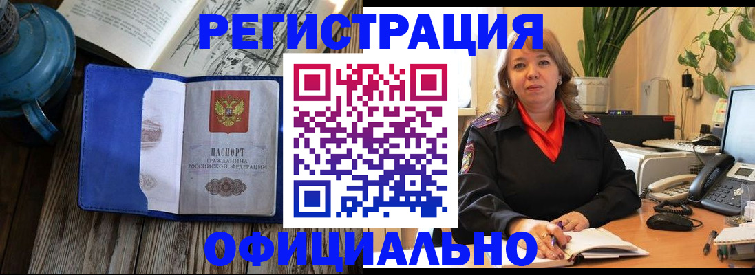 временная регистрация 2025 в Жукове