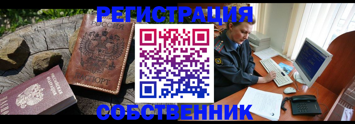 временная регистрация для школы в Жукове